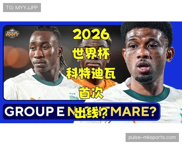 阿尔及利亚能否突围2026世界杯小组赛?赛程对手与出线前景分析 阿尔及利亚能否突围2026世界杯小组赛?赛程对手与出线前景分析